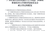 祝贺！米兰教育发展基金会获批成立