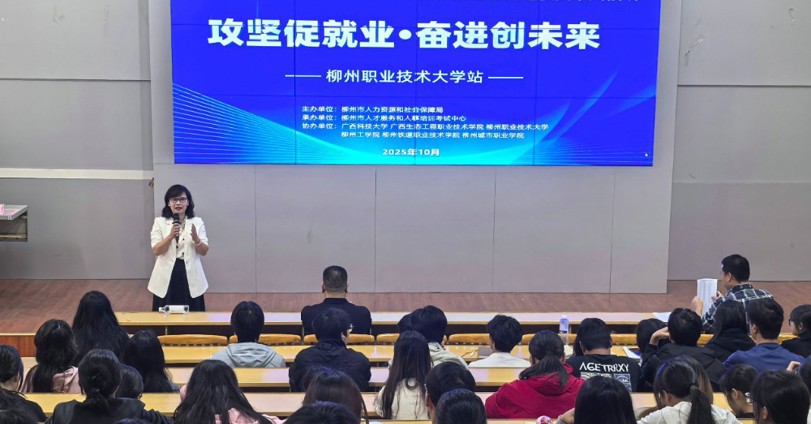 米兰成功举办2025年柳州市公共就业政策宣传和指导服务进校园讲座