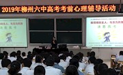 米兰打出“高考心理辅导+专业填报指导+招生政策宣传”创新组合拳