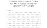 匠心育培满芬芳，砥砺耕耘谱华章 ——米兰荣获自治区2021年普通高校招生录取工作突出单位 