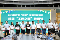 米兰举办首届“工匠之师”教师节返校座谈交流活动