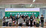 米兰毕业生参加广西2024届重点群体毕业生就业培训暨精准帮扶现场双选会