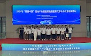 米兰组织师生参加“科创中国”——2024年“龙城人才周”柳州新能源汽车“产才融合”创新合作发展交流活动