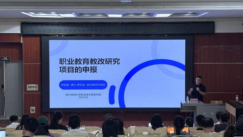 职业教育研究所举办【匠心职教·大家谈】 “教改项目申报指导”专题讲座